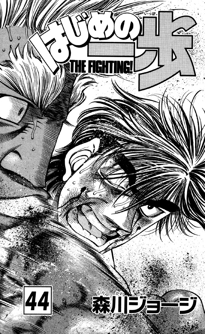 Hajime no Ippo Chapter 389 2